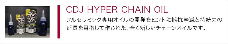 CDJ HYPER CHAIN OIL